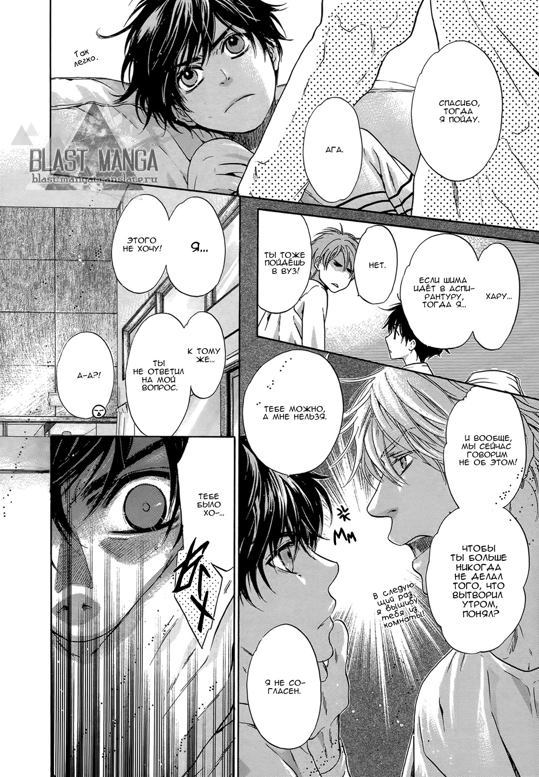 читать мангу super lovers больше чем возлюбленные фото 53