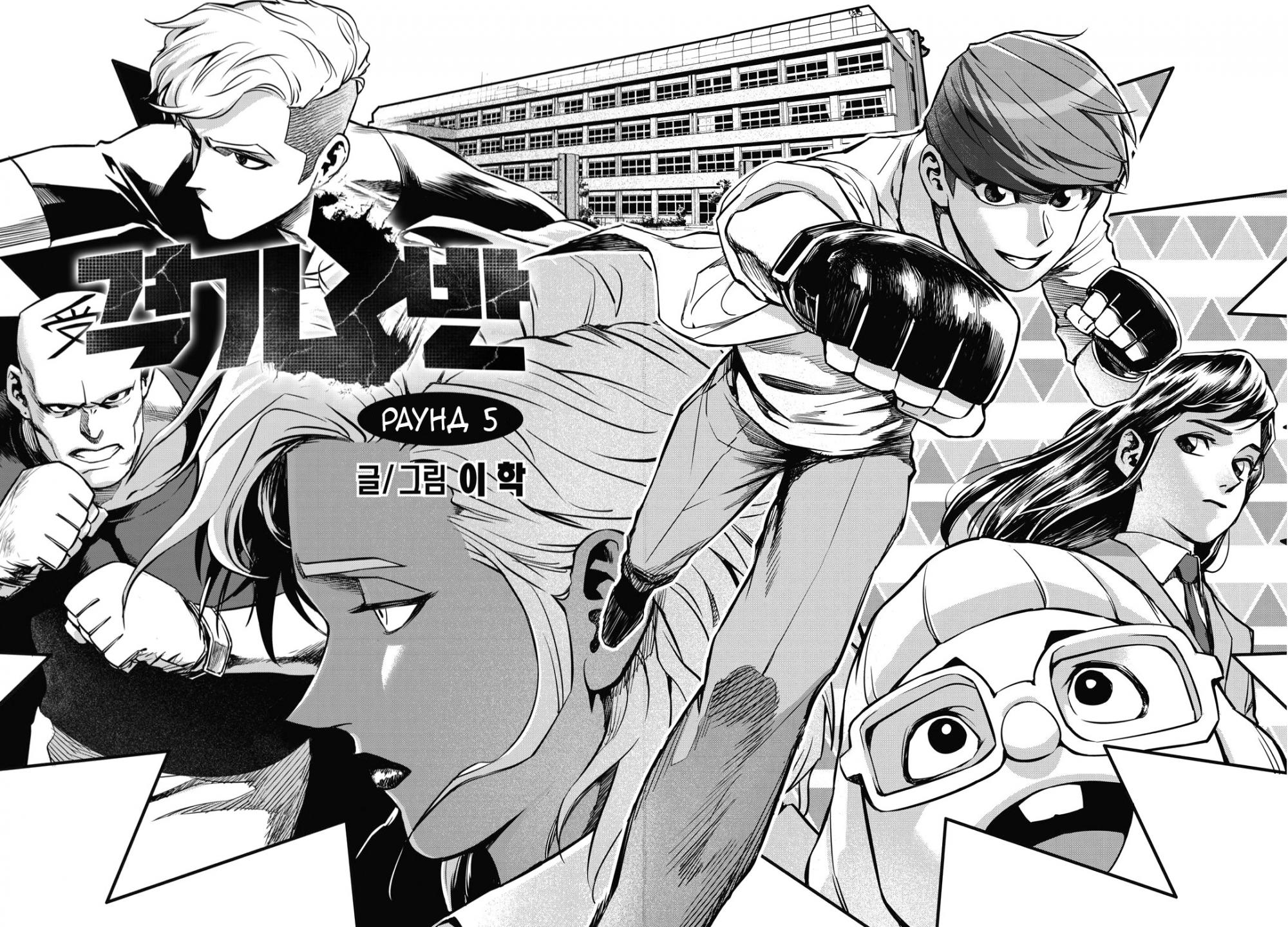 Бойцовский класс 3 101 глава. Манга Бойцовский класс 3 94 глава. Fight class 3. Fight class 3 Manga.