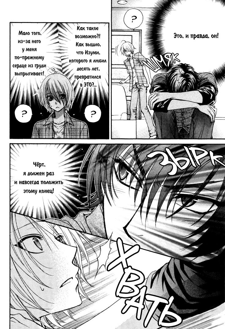 Love Stage!! (Любовная сцена!) Love Stage! v1-4, Love Stage!! (Любовная  сцена!) Love Stage! v1-4 Page 31 - Niadd