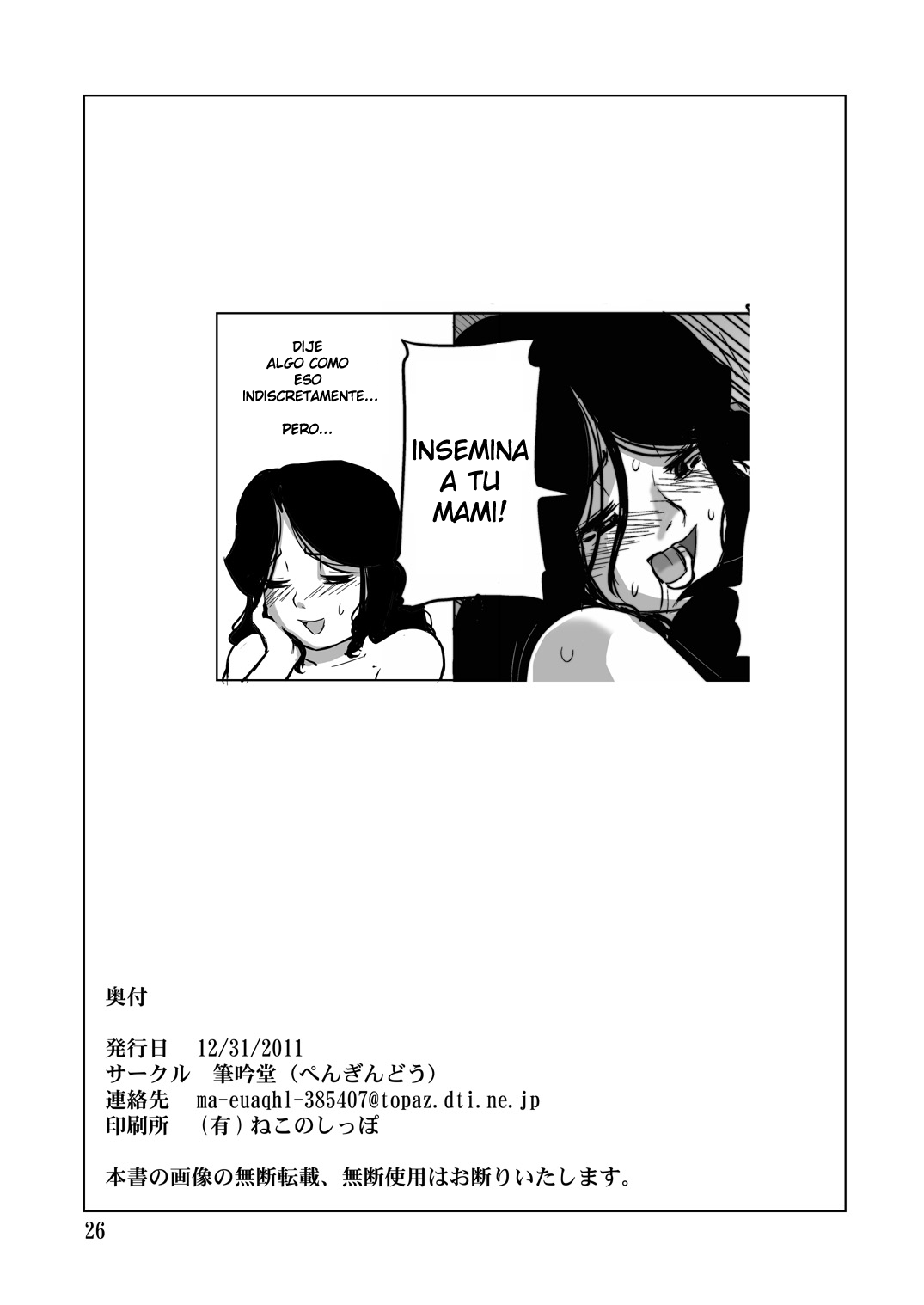 Парно мам с переводом. Penguindou ufufu mama ga Shite Ageru hehehe. Mama ga UKETOMETE Ageru 5. Mama ga UKETOMETE Ageru 8.