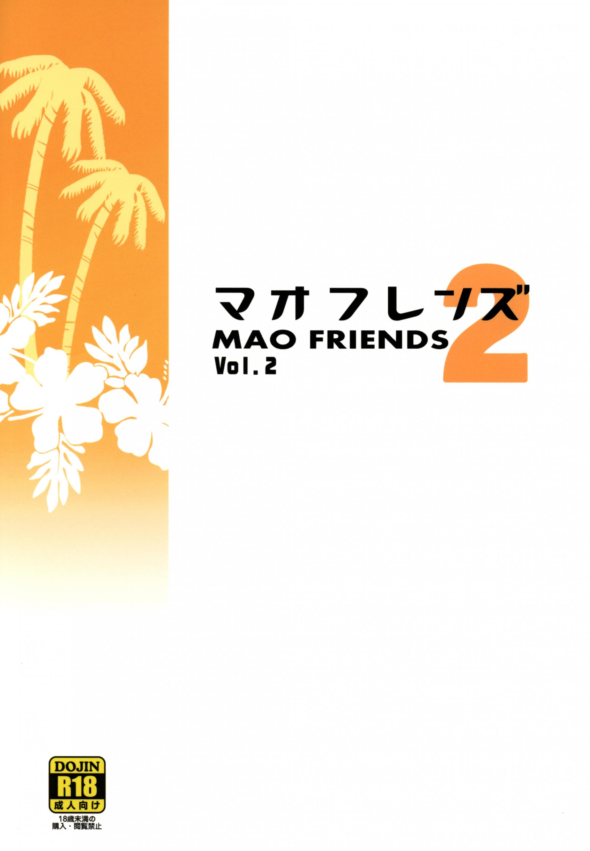 マオ フレンズ 2